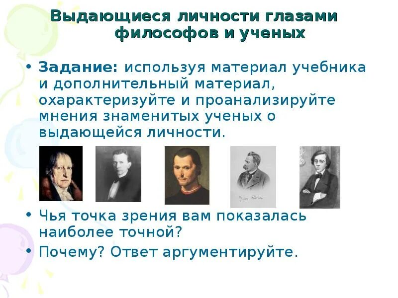 Мнения известных. Выдающиеся личности. выдающаяся личность. презентация выдающиеся личности. личность мнения ученых.
