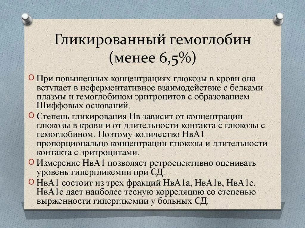 Гликозилированный гемоглобин норма у мужчин. Гликированный гемоглобин hba1с glycated hemoglobin 4,9. Гликированный гемоглобин 5 6 это норма. Гликированный гемоглобин hba1с glycated hemoglobin норма. Гликированный гемоглобин 5,2 а Глюкоза 6,1.