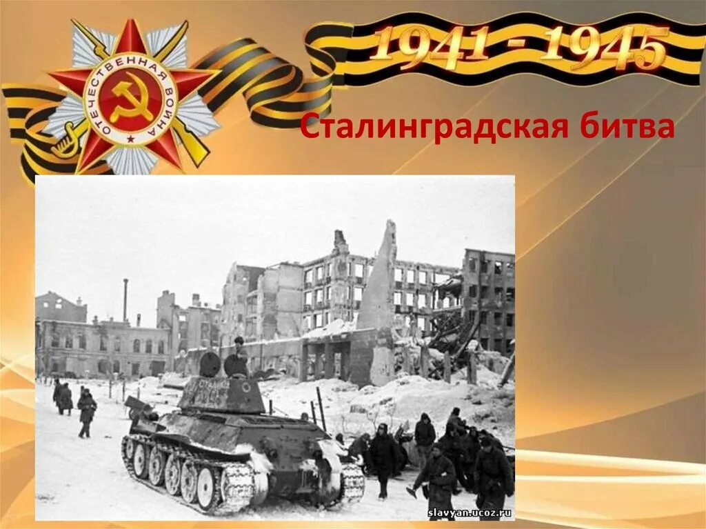Битва под сталинградом дата. Битва под москвой сталинградская битва курская битва. центр города сталинграда, 2 февраля 1943 года.. победа под сталинградом 19 ноября 1942 2 февраля 1943. окончание битвы за сталинград.