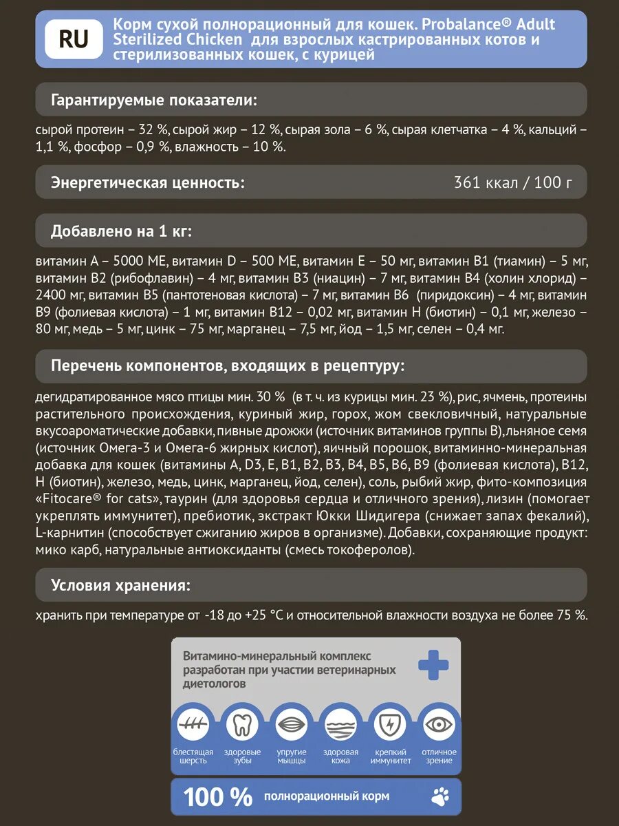 PROBALANCE корм для кошек стерилизованных. Корм PROBALANCE для кошек для кастрированных. PROBALANCE корм для котят сухой. ПРОБАЛАНС для кошек стерилизованных 10 кг. Пробаланс для стерилизованных кошек отзывы