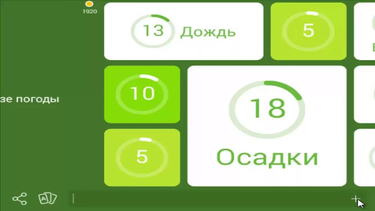 Процента ответы слова. Икеа ассоциации 94. Слова которые используются в прогнозе погоды 94. Слова которые используют в прогнозе погоды 94 процента ответы. 94 Прогноз погоды ответы.