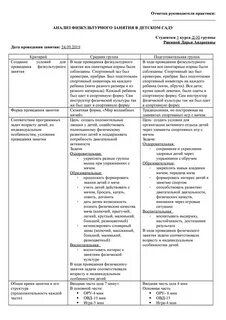 Физкультурное занятие характеристика