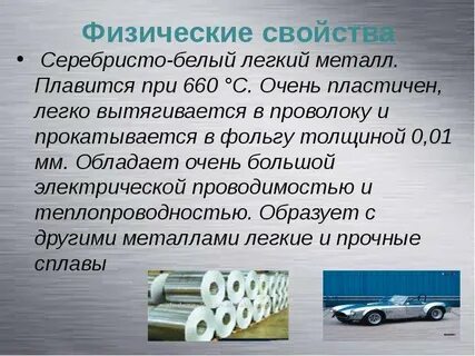 Легко обрабатываемый редкий металл серебристо белого цвета