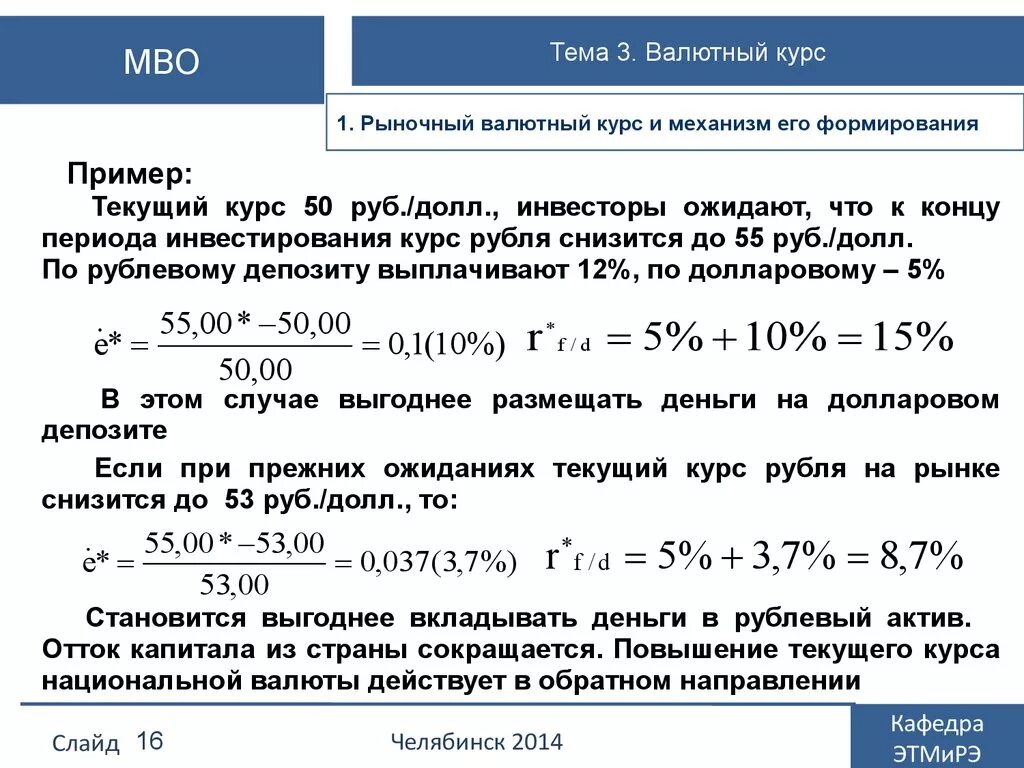 Формула расчета валютного курса. Валютный курс примеры. Пример конвертации валюты. Расчет курсов валюты. Изменение валюты расчета