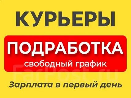 Хабаровск вакансии с ежедневной оплатой