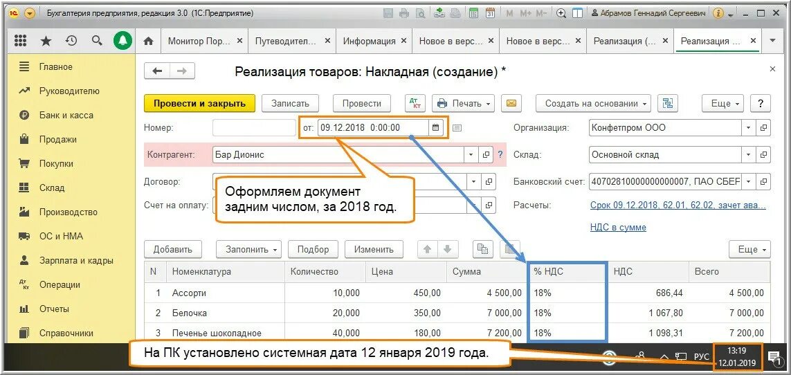 1с8 ндс. Ставка НДС. НДС В 1с. Ставки НДС 1с. 1с 8,3 основная ставка НДС.