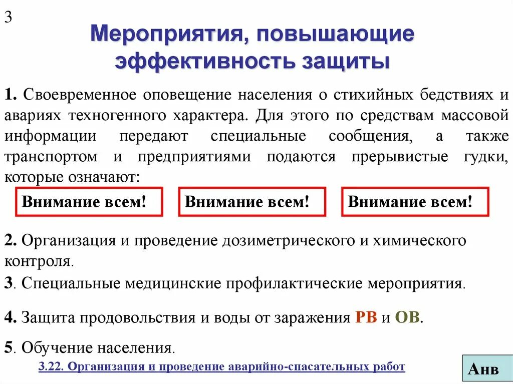 Оповещения и средства защиты населения. Мероприятия по защите от стихийных бедствий. Мероприятия по защите населения при стихийных бедствиях. Своевременное оповещение населения. Методы защиты населения при природных катастрофах..