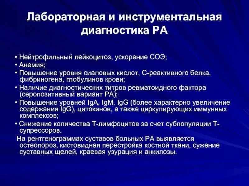 Ревматоидный фактор мочевая кислота. Лабораторное и инструментальное ревматоидного артрита. Инструментальный диагностика ревматоидного артрита. Лабораторные факторы ревматоидного артрита. Обследование при ревматоидном артрите.