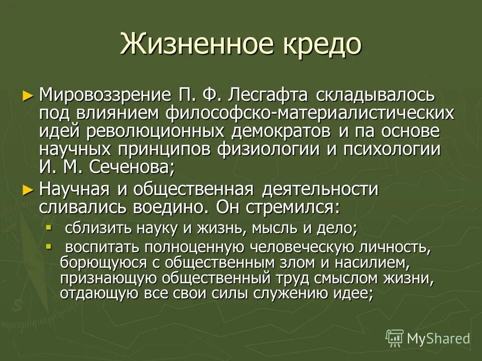 ф. основные положения лесгафта. основные положения лесгафта. биография п. п.