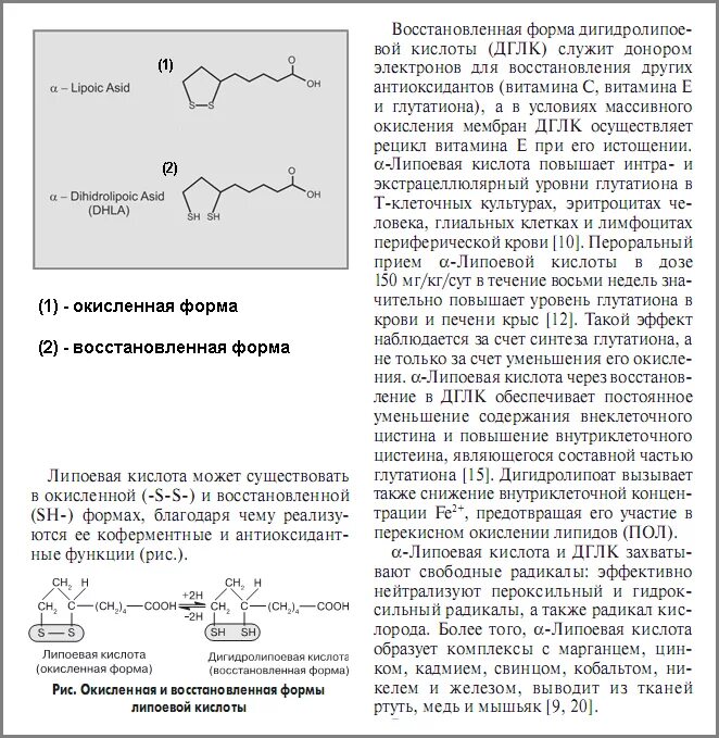 Тиоктовая кислота формула химическая. Липоевая кислота химические реакции. Альфа-липоевая тиоктовая кислота формула. Липоевая кислота кофермент витамина.