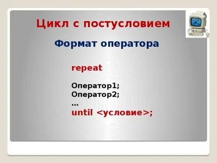 Формат оператора