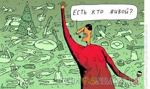 Что не живое мы едим