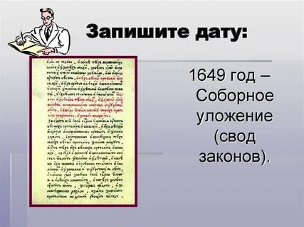 1 писанные законы