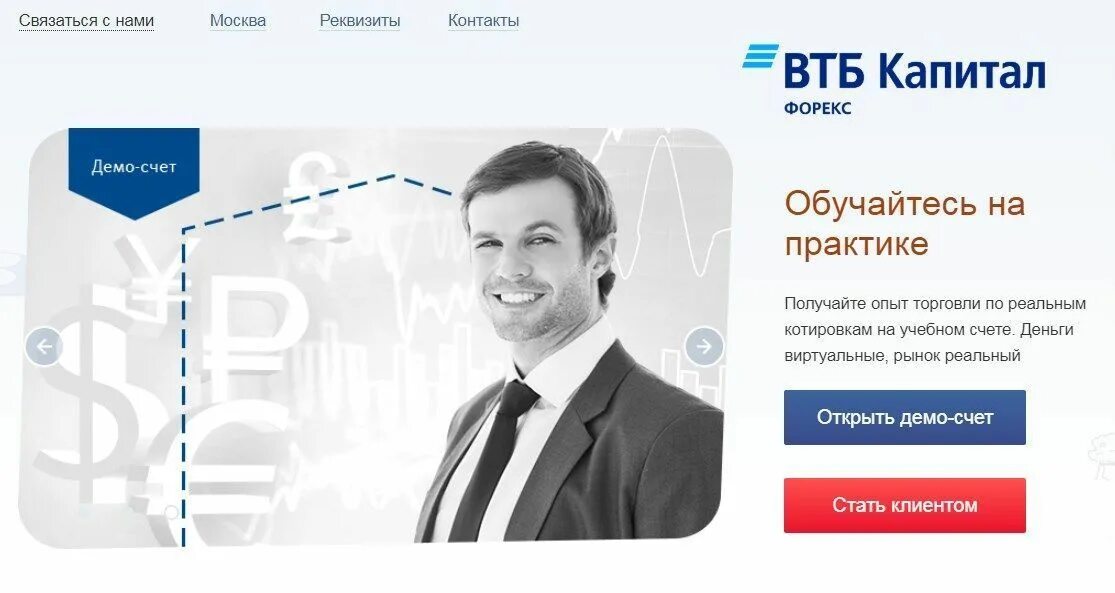 Втб рекомендация другу. Втб форекс. персональный менеджер втб.