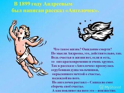 Краткий пересказ ангел