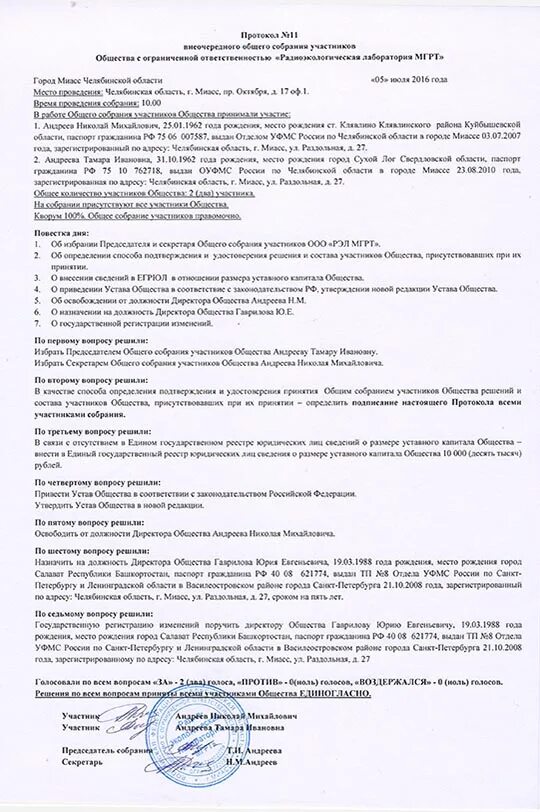 Протокол о смене директора образец. Протокол собрания учредителей об избрании директора ООО. Протокол собрания участников ООО избрание директора. Решение учредителя (учредителей) об избрании генерального директора. Протокол собрания учредителей о избрании генерального директора.