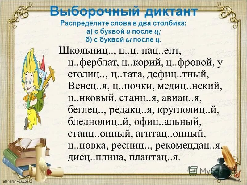 Правописание букв и ы после ц. Правописание и-ы после ц упражнения. Правописание ы и после ц 5 класс. Написание букв после ц.