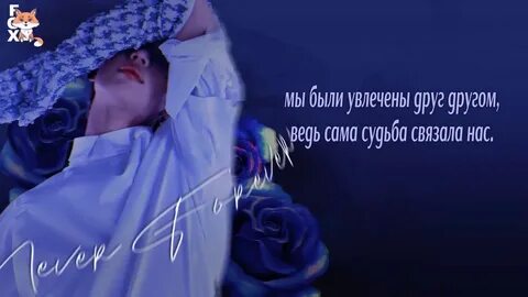 Люби меня вечность never love