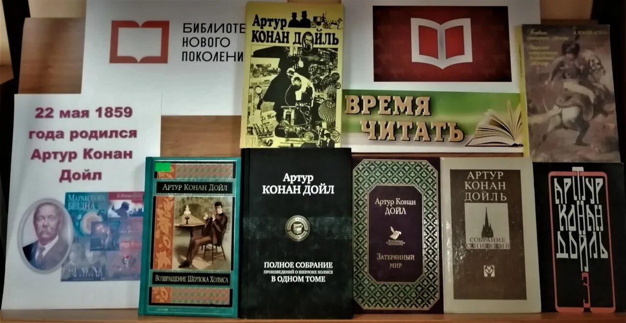 Конан дойл порядок книг. 22 Мая 1859 Конан Дойл.