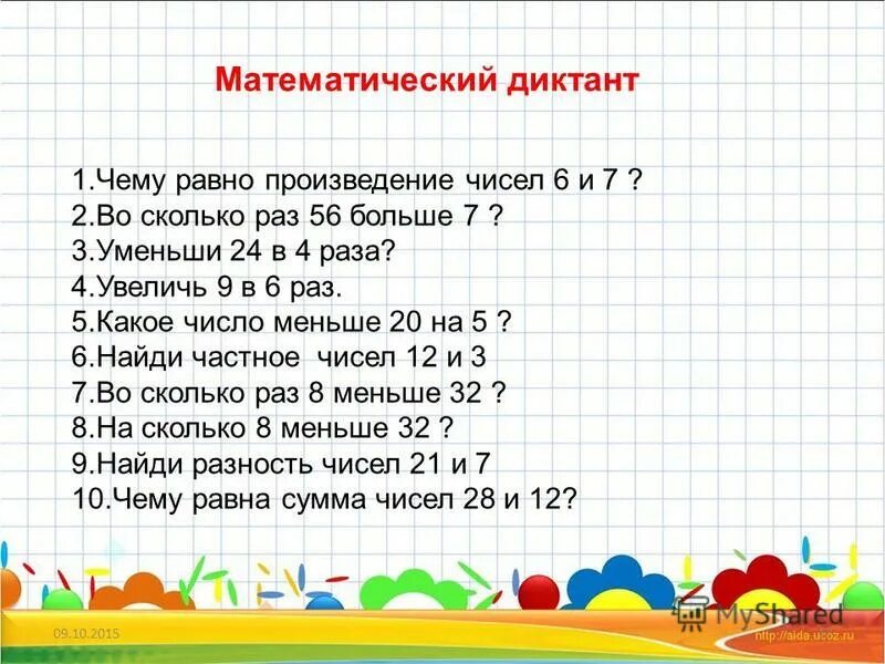 Уменьши 24 на 6