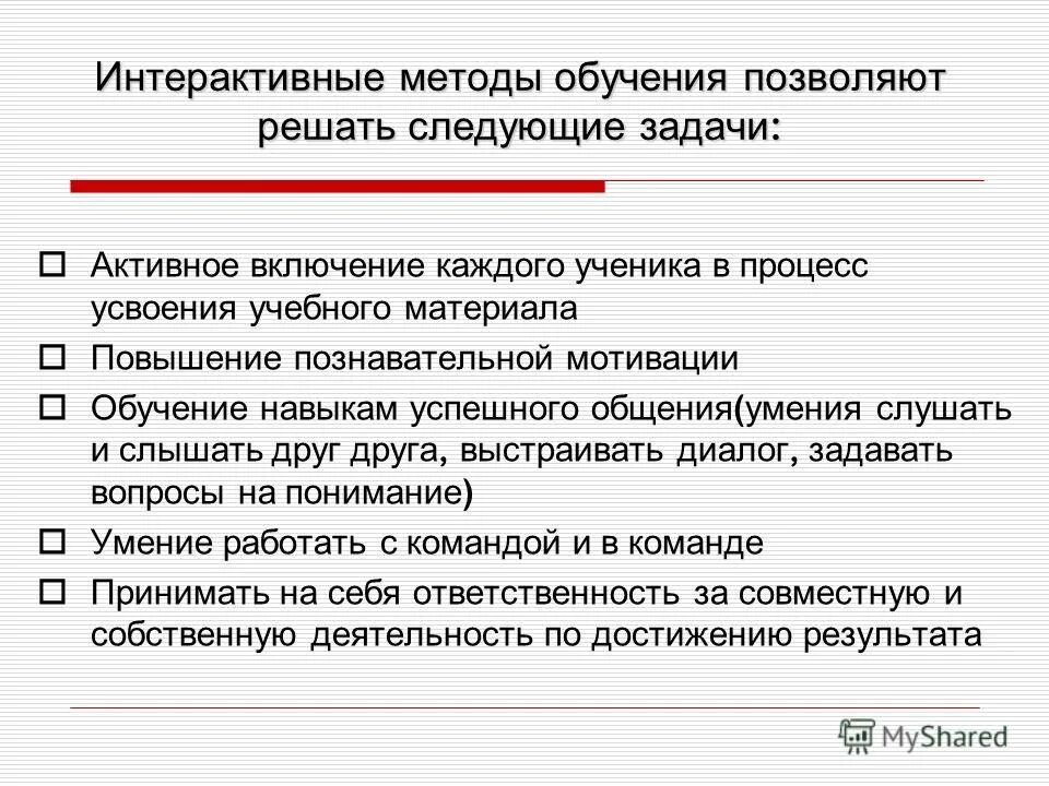 Список интерактивных методов обучения. Интерактивные методы обучения. Интерактивная методика обучения. Активные и интерактивные методы обучения. Интерактивные формы и методы обучения.