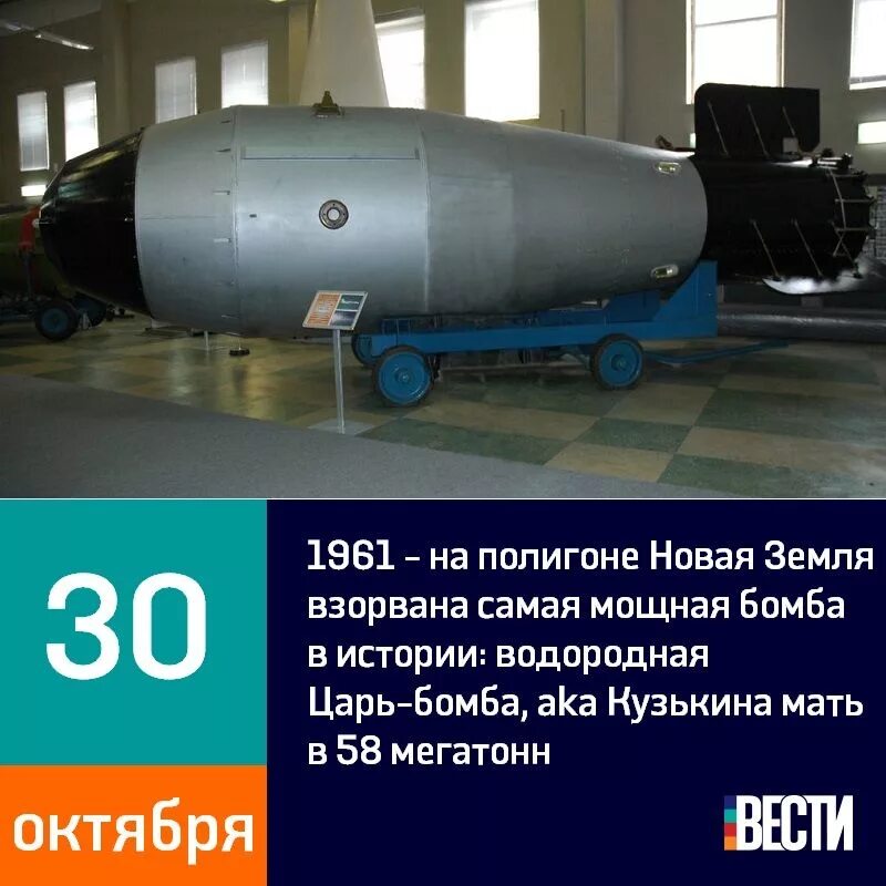 Есть бомба сильнее. Ан602 царь-бомба. Царь-бомба (ан602) – 58 мегатонн. Царь бомба 30 октября 1961. Водородная бомба новая земля 1961.