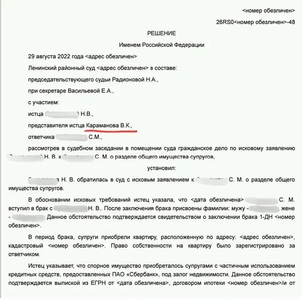 Ипотека оформлена на мужа в браке