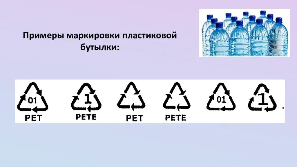 1 июля маркировка. Маркировка ПЭТ 1. Маркировка пластиковых бутылок. Маркировка пластиковой тары. Маркировка пластика на бутылках.