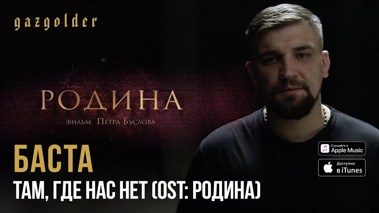 Баста. Баста Родина. OST Родина. Баста 2022.