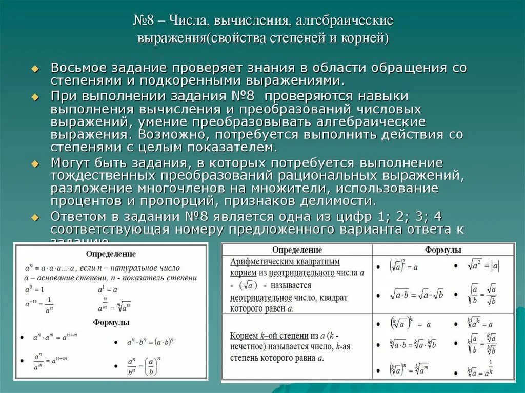 Число и вычисли значение выражения. Числовые алгебраические выражения формулы. Числа, вычисления и алгебраические выражения. Числа и выражения. Алгебраические выражения". Алгебраические выражения 7 класс.