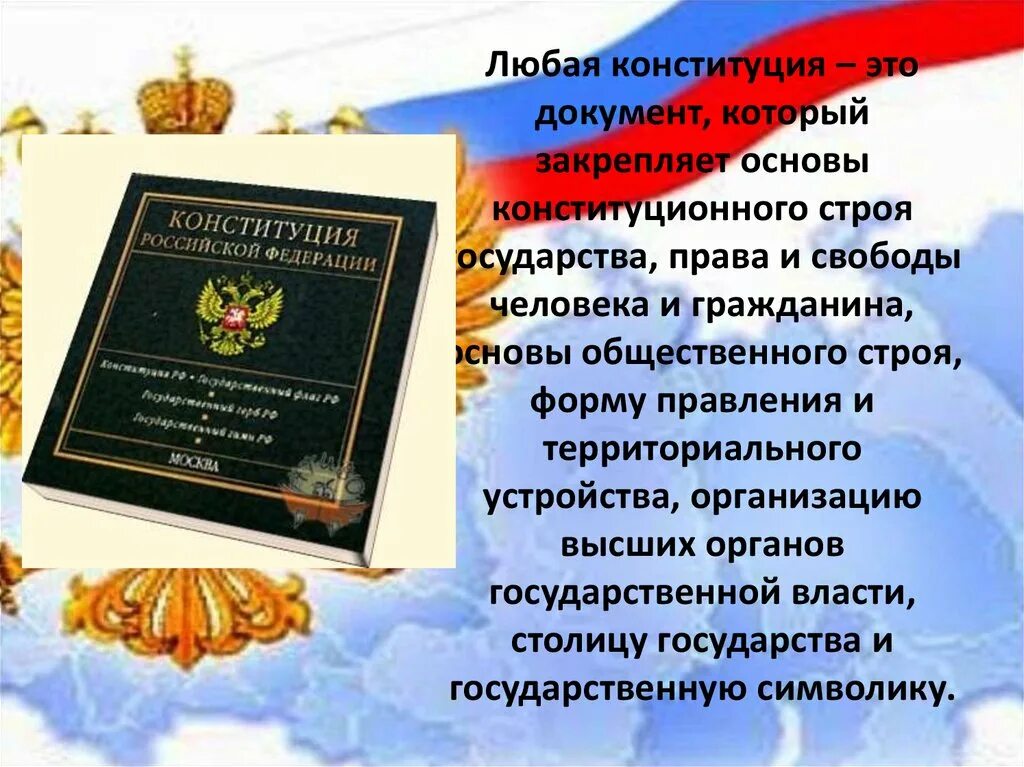 Конституция национальных республик. Конституция любой страны. Народная Конституция это. Живая Конституция. Жесткие Конституции это Конституции которые.