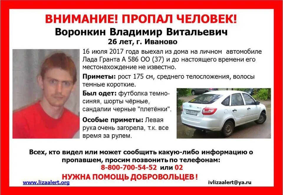 Нашли телефон иваново. Пропал человек с машиной. Пропал человек Красноярск с машиной.