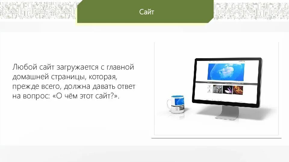 Сайты на которых размещают общедоступную информацию. Любой сайт загружается с. На главной странице веб-сайта размещают. Домашняя страница сайта. На главной веб странице размещают.