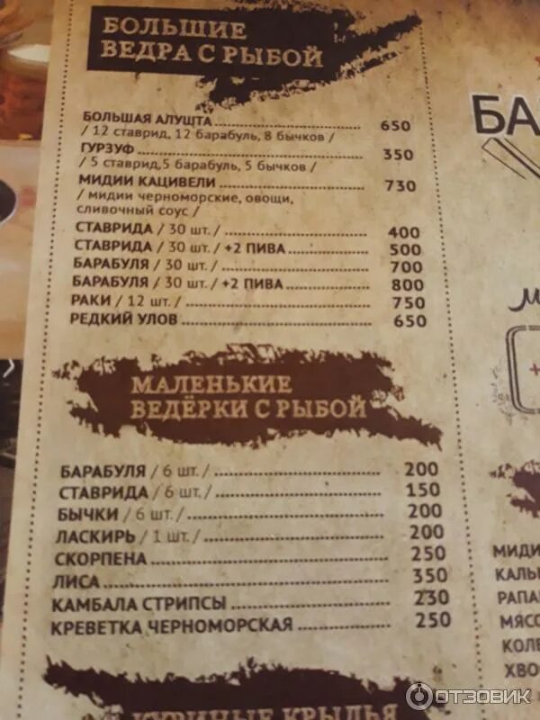 Барабуля бар севастополь. Кафе барабулька алушта. барабулька бар в алуште меню. кафе барабуля алушта. меню кафе барабулька алушта.