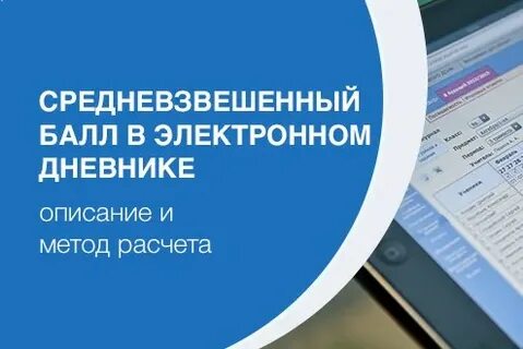 Как узнать балл в электронном дневнике
