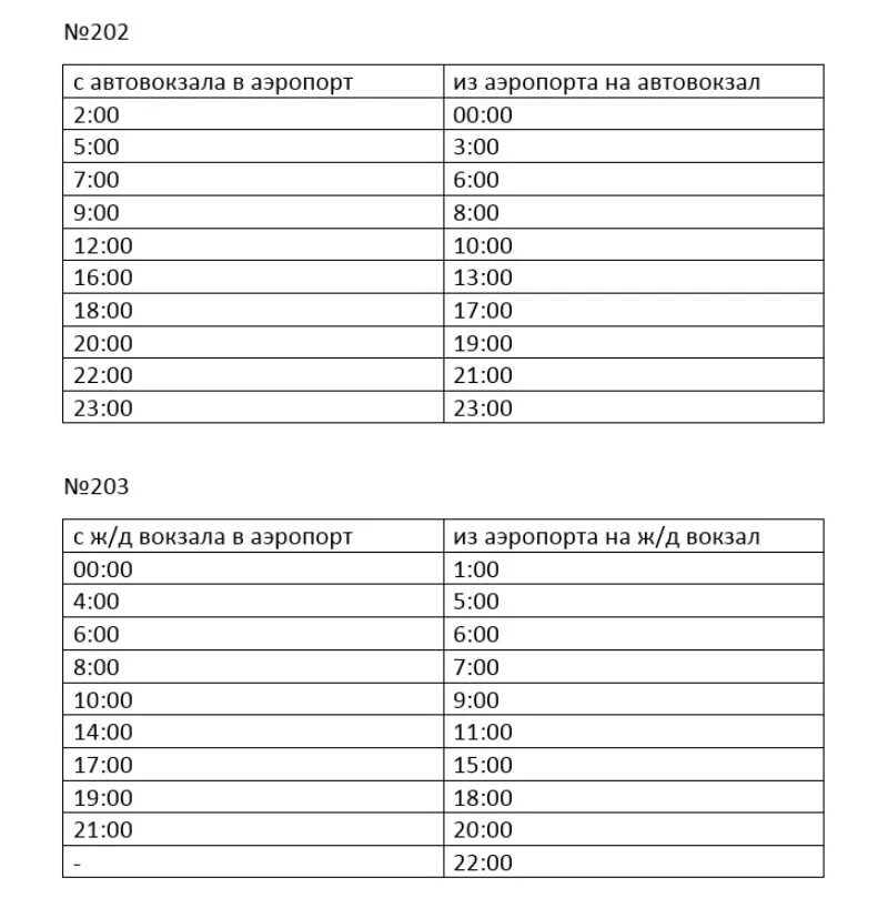 Расписание 202 маршрутки. Расписание автобусов Красноярск аэропорт Емельяново. Расписание автобусов аэропорт Красноярск. Автовокзал Красноярск расписание автобусов. Автобус аэропорт Красноярск автовокзал Красноярск расписание.