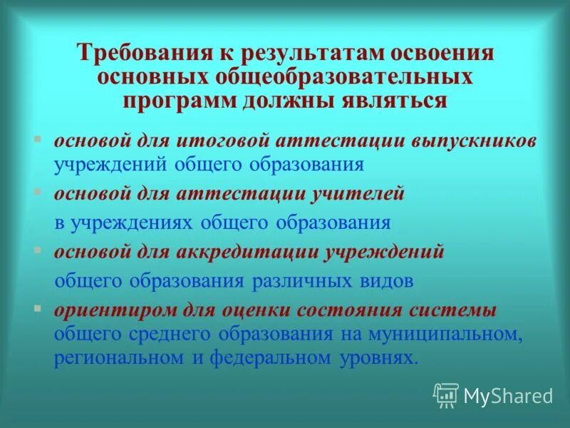Какие результаты не подлежат аттестации личностные метапредметные. Система оценки результатов освоения программы. Система оценки достижения планируемых результатов освоения аооп. Динамика результатов освоения образовательной программы. Результаты освоения для аттестации.