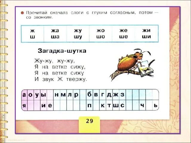 Звук ж твердый. Буква ж 1 класс школа России. Согласный звук буква ж. Звук ж буква ж презентация 1 класс школа России. Согласные звуки буква ж