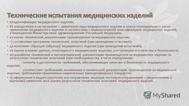 Риск применения медицинских изделий