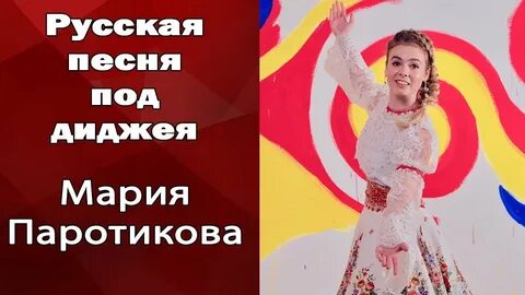 Песня про марию