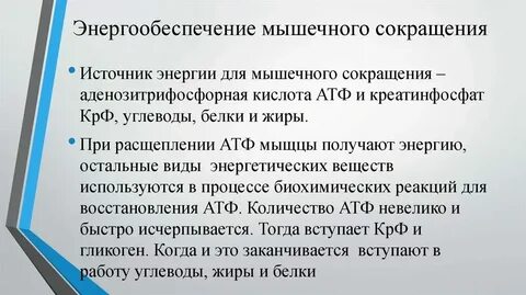 Энергетические режимы
