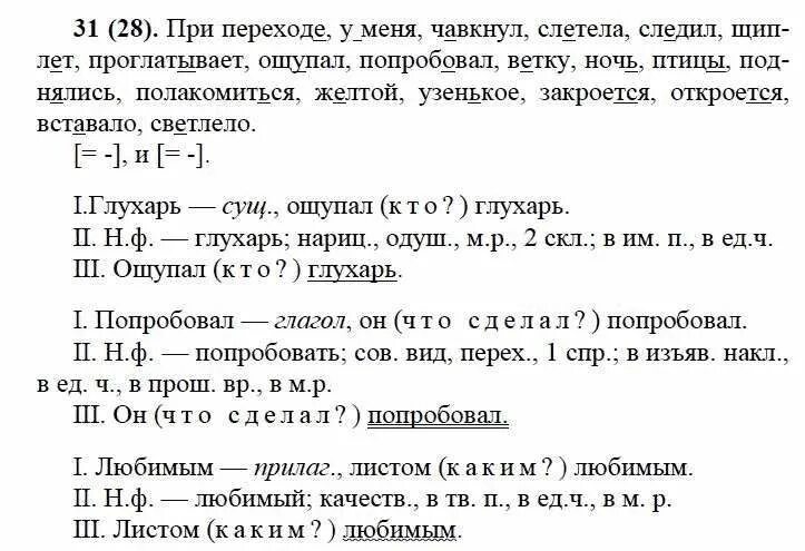 русский язык 7 класс упражнения. т. в низко стелющемся тумане при колышущемся пламени. шмелёв русский язык 5 класс учебник. 7 класс ладыженская т.