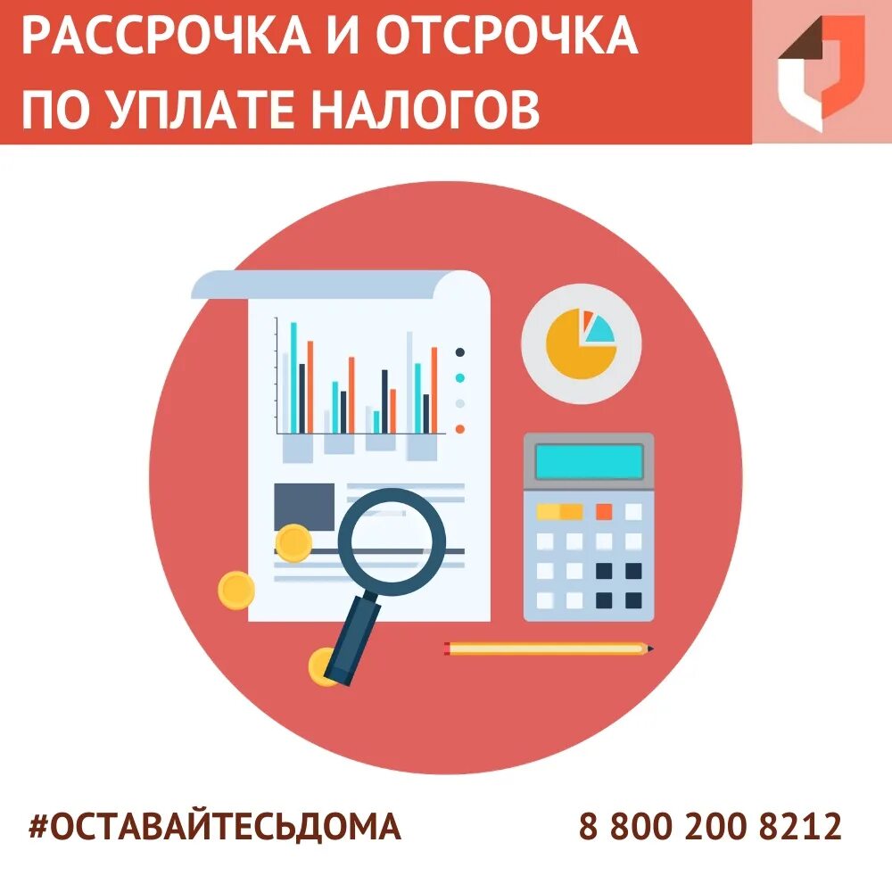 Отсрочка уплаты. Рассрочка по уплате налогов. отсрочка по уплате налогов. отсрочка и рассрочка. отсрочка и рассрочка по уплате налогов.