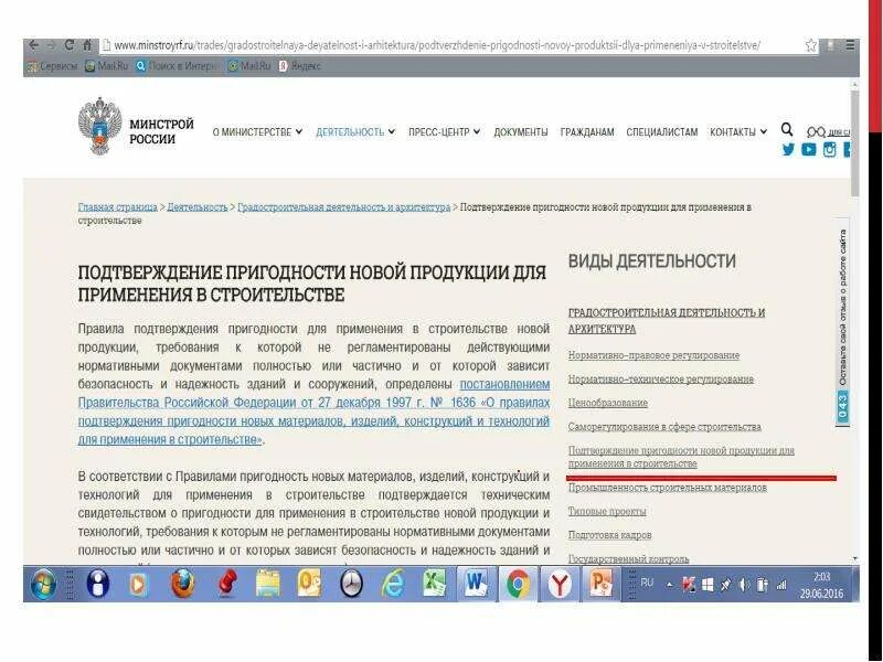 Сайт минстроя xml схемы. Минстрой рф. презентация минстрой. презентация минстроя россии. структура минстроя рф.