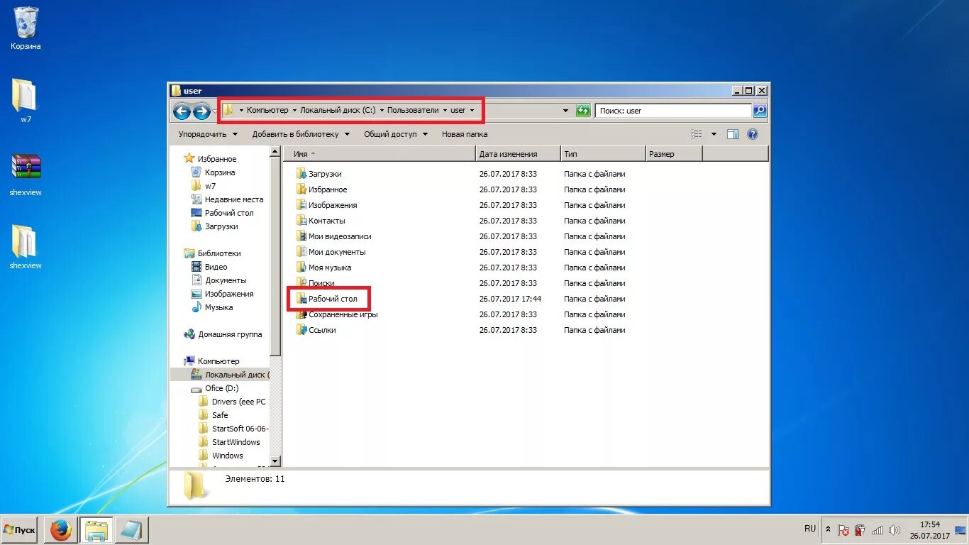 Папка рабочий стол пользователя