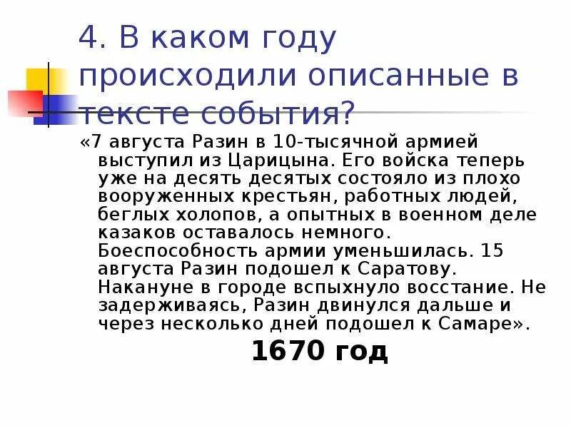 В каком году происходят события