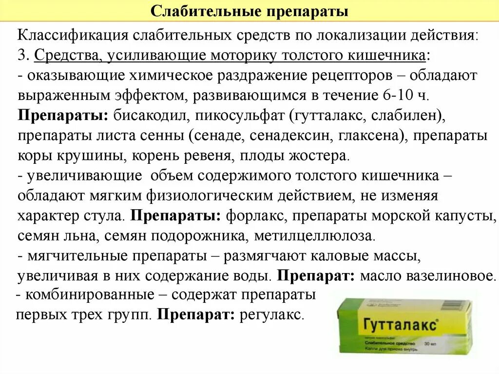 Действие растительных слабительных. Средства размягчающие каловые массы препараты. Размягчение каловых масс при запоре препараты. Послабляющие средства размягчающие каловые массы. Осмотические слабительные название препаратов.