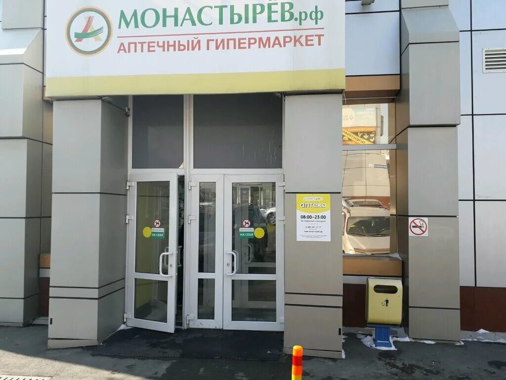 Монастырев хабаровск купить. Аптека Монастырев Владивосток. Владивосток улица Волгоградская 7. Монастырёв аптека Владивосток на Волгоградской. Оптика Монастырев Владивосток.