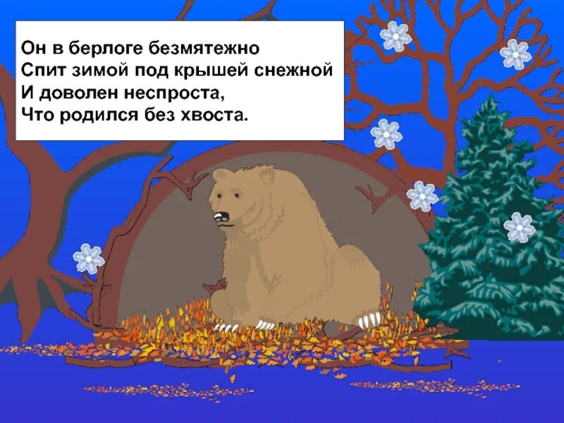 Медвежата родились в берлоге. Берлога медведя. Медведь идет в бердлге. Медведь в берлоге рисунок.