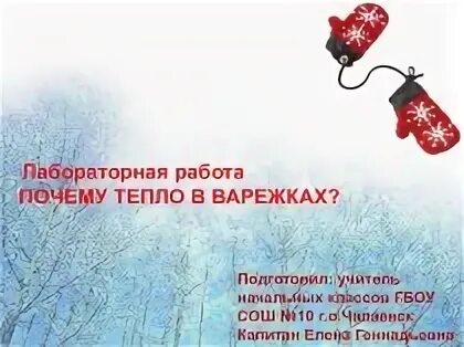Почему тепло. Почему тепло